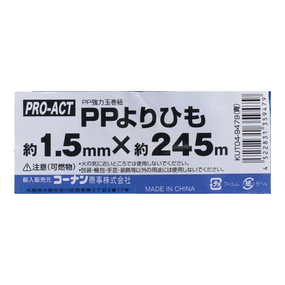 PROACT ＰＰよりひも　青　１．５ｍｍ×２４５Ｍ 青