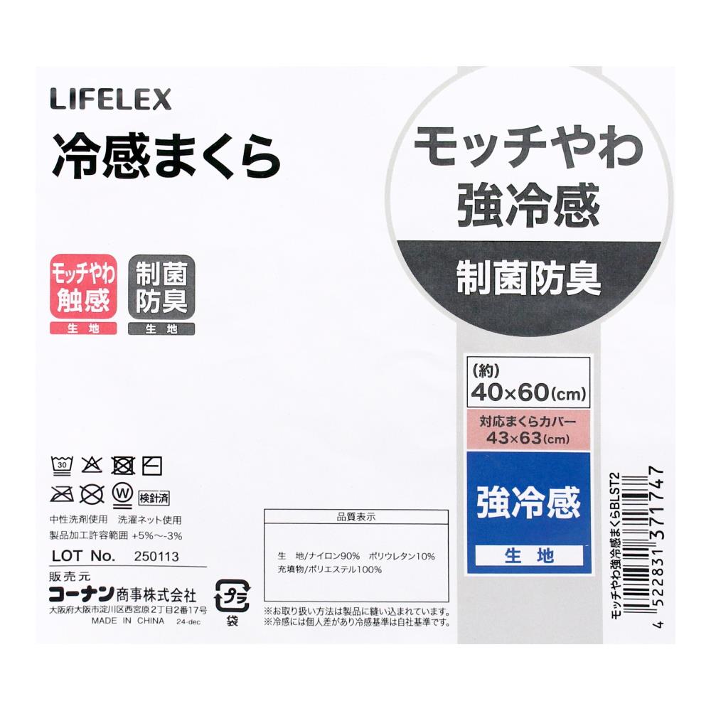 LIFELEX　モッチやわ強冷感まくら　ブルーストライプ2 冷感