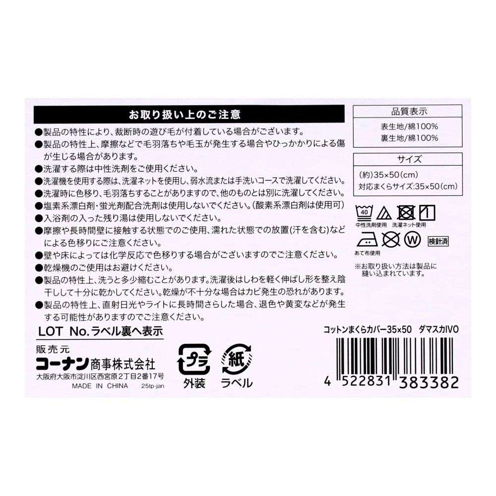 LIFELEX　やさしいコットンまくらカバー　３５×５０　ダマスカアイボリー まくらカバー 35×50 ダマスカアイボリー