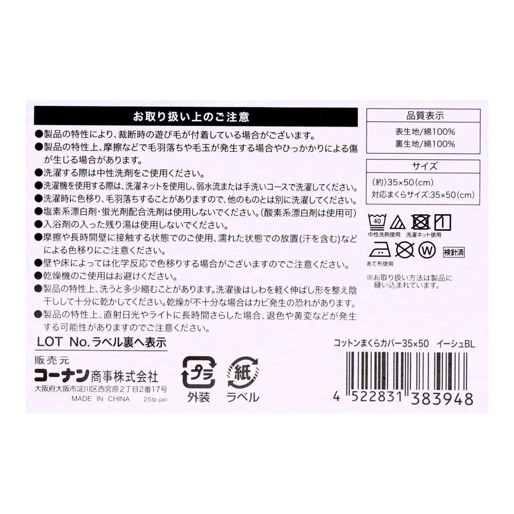 LIFELEX　やさしいコットンまくらカバー　３５×５０　イーシュブルー まくらカバー 35×50 イーシュブルー