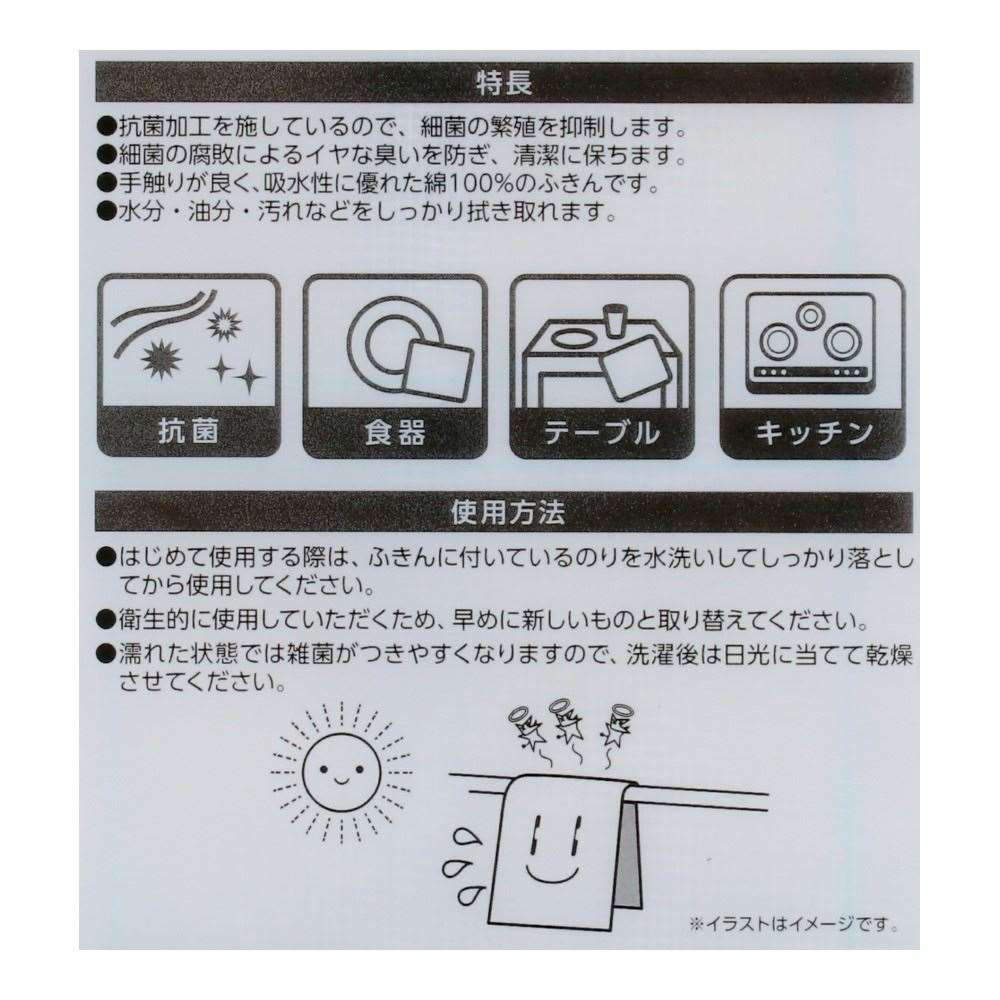 LIFELEX　抗菌ふきん　２Ｐ　３０３０Ｂ２
