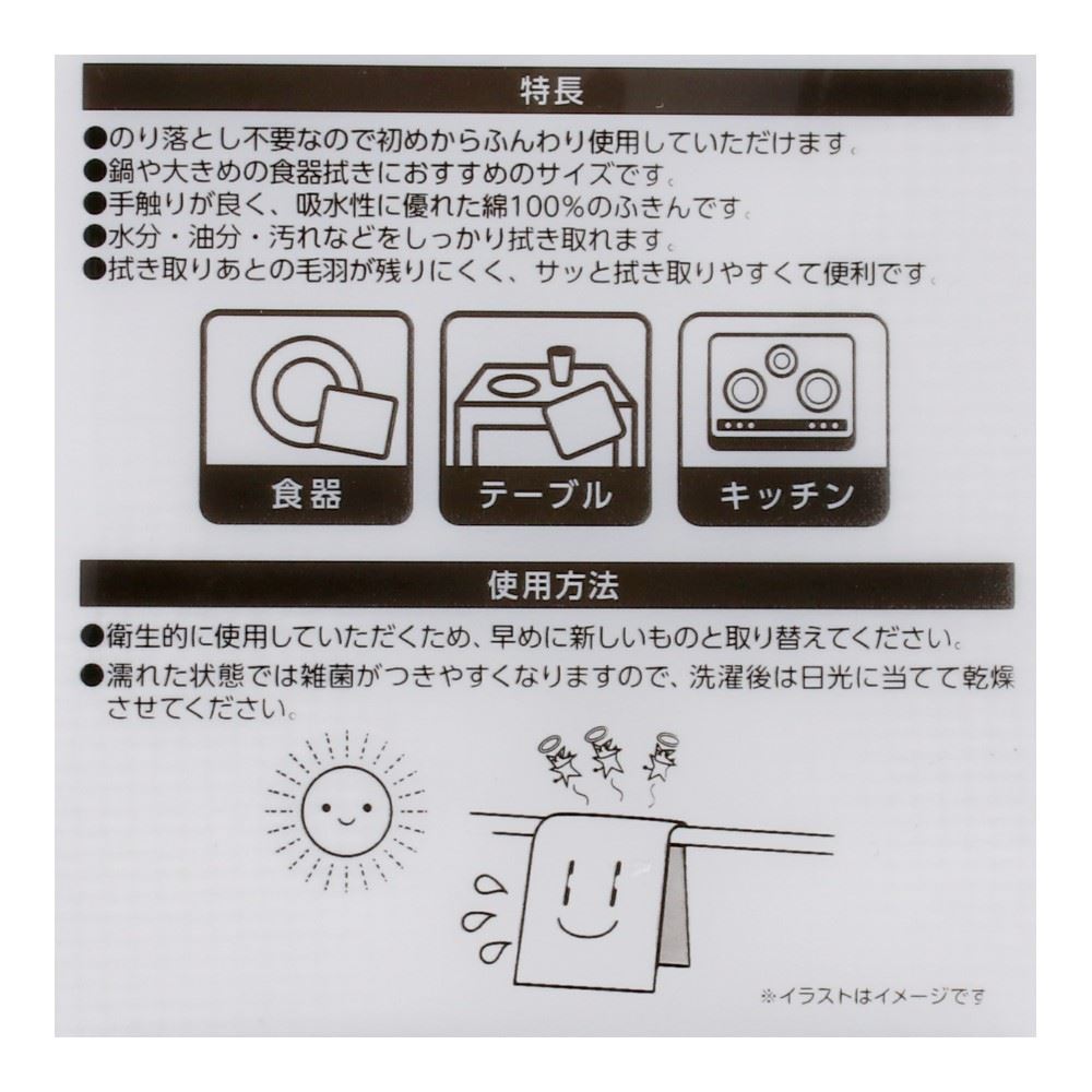 LIFELEX　食器用ふきん　３Ｐ　５０４０ＷＨ３