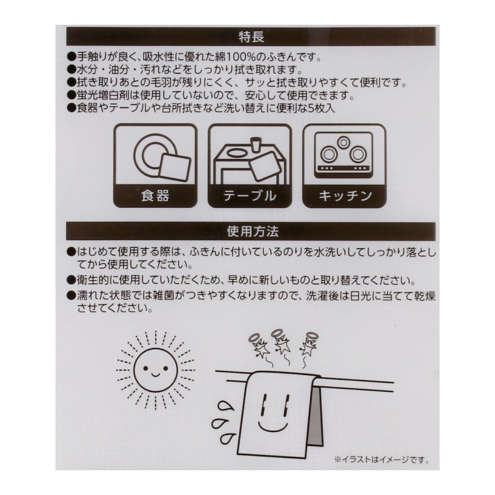 LIFELEX　コットンふきん　５Ｐ　３０３０ＷＨ５