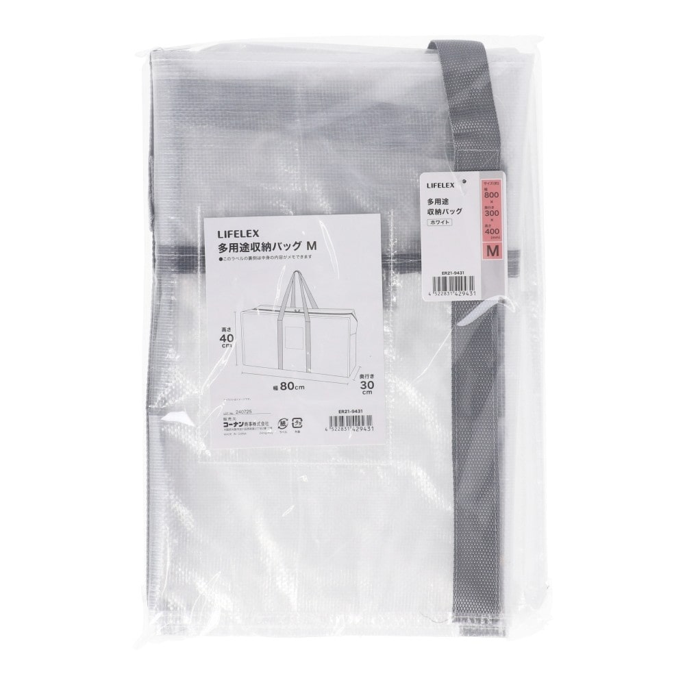 LIFELEX　多用途収納バッグ　Ｍ　ＥＲ２１－９４３１ M