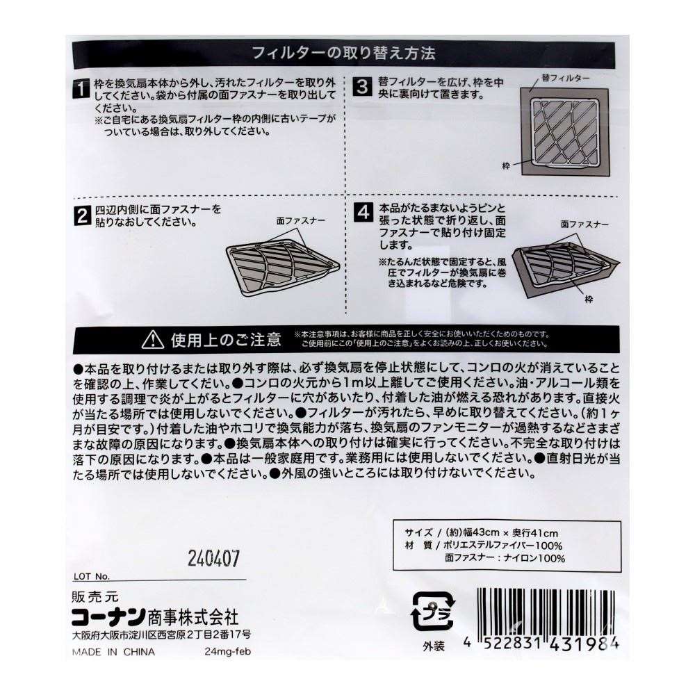 LIFELEX　換気扇フィルターＭ　ＫＫＳ－０２　ホワイト M