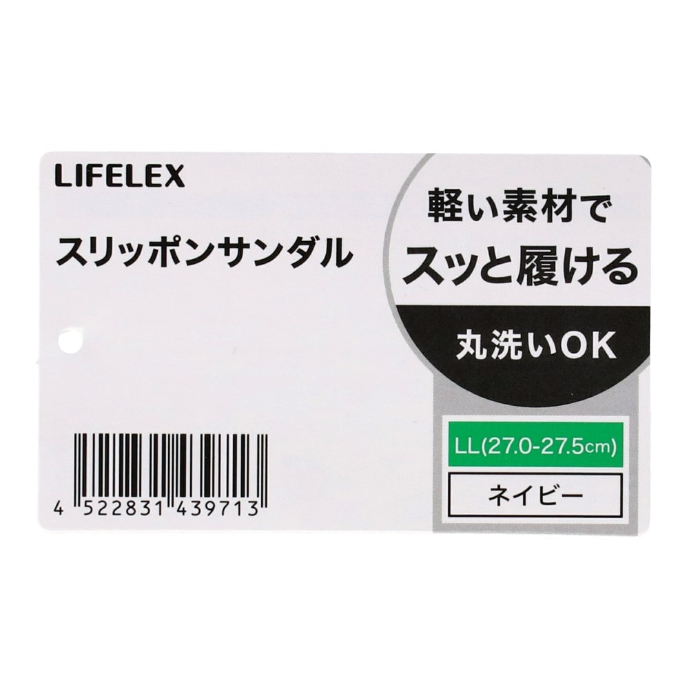 LIFELEX　スリッポンサンダル　ネイビー　ＬＬ　２７－２７．５ｃｍ LL