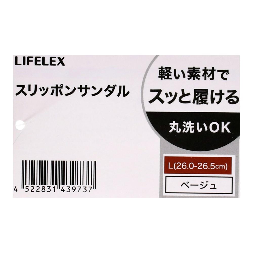 LIFELEX　スリッポンサンダル　ベージュ　Ｌ　２６．０－２６．５ｃｍ L