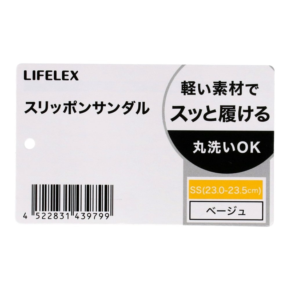 LIFELEX　スリッポンサンダル　ベージュ　ＳＳ　２３．０－２３．５ｃｍ SS
