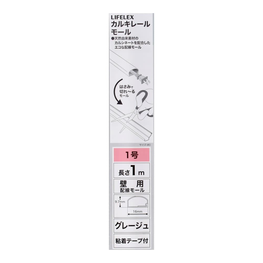 LIFELEX　カルキレールモール　１号　グレージュ　１ｍ グレージュ