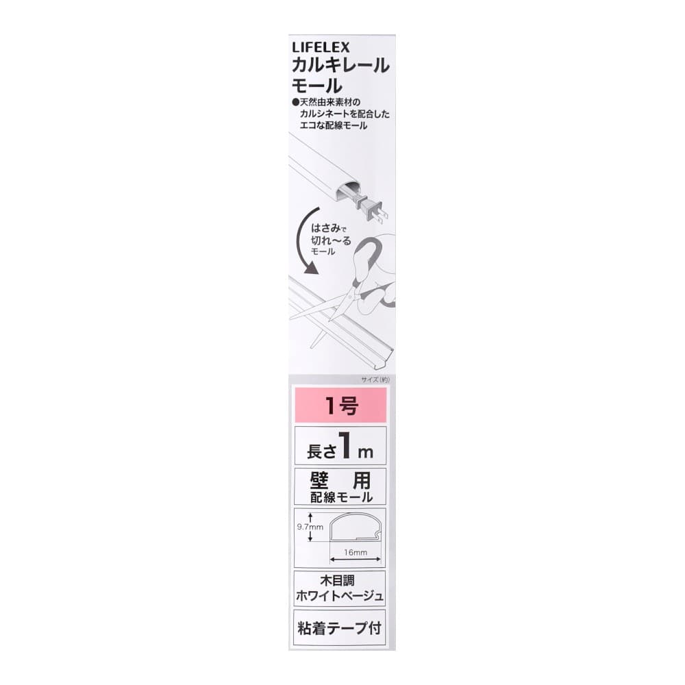 LIFELEX　カルキレールモール　１号　木目調ホワイトベージュ１ｍ 木目ホワイトベージュ