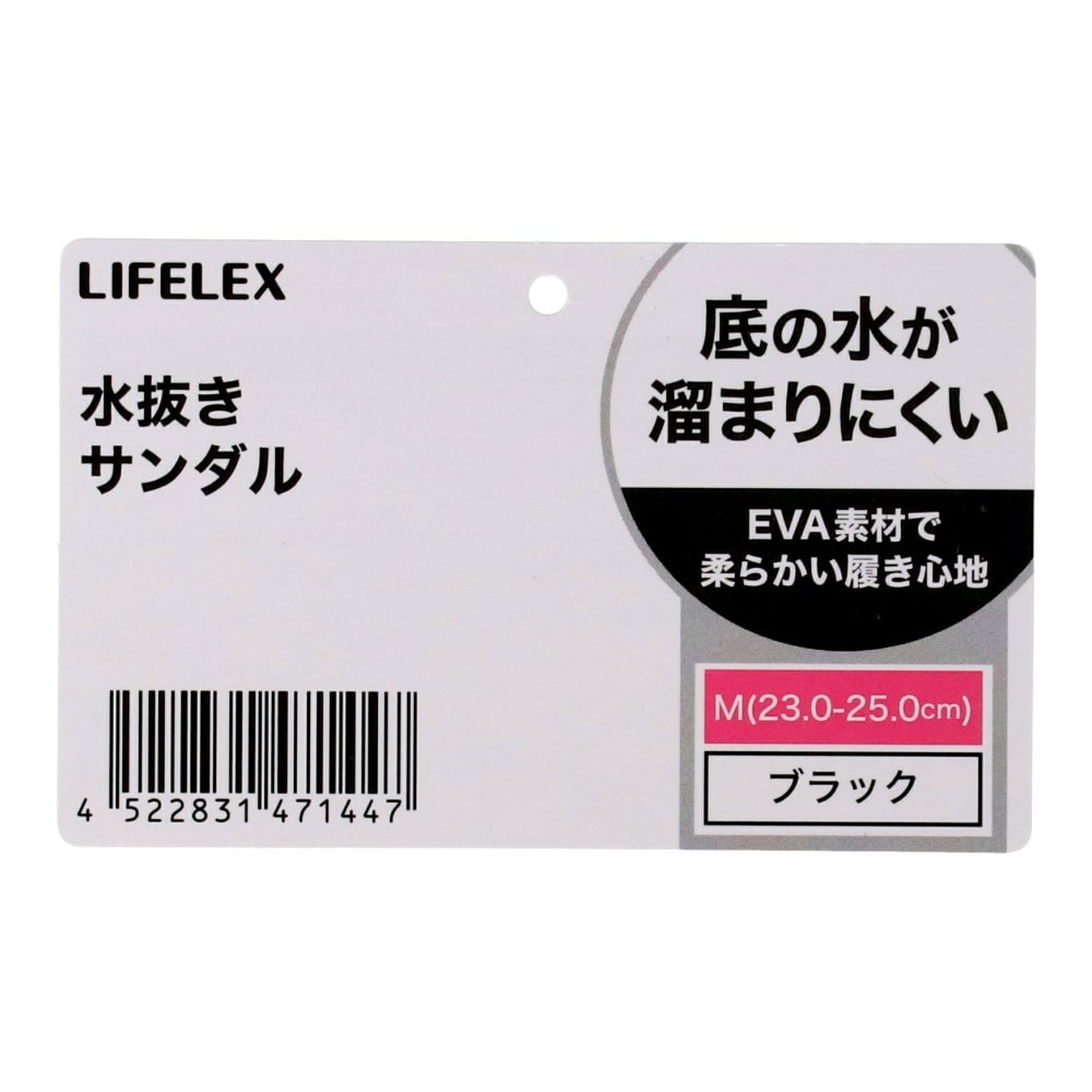 LIFELEX　水抜きサンダル　ブラック　Ｍ　２３－２５ｃｍ ブラック M