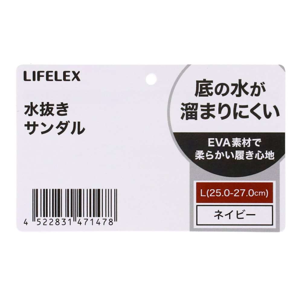 LIFELEX　水抜きサンダル　ネイビー　Ｌ　２５－２７ｃｍ ネイビー L