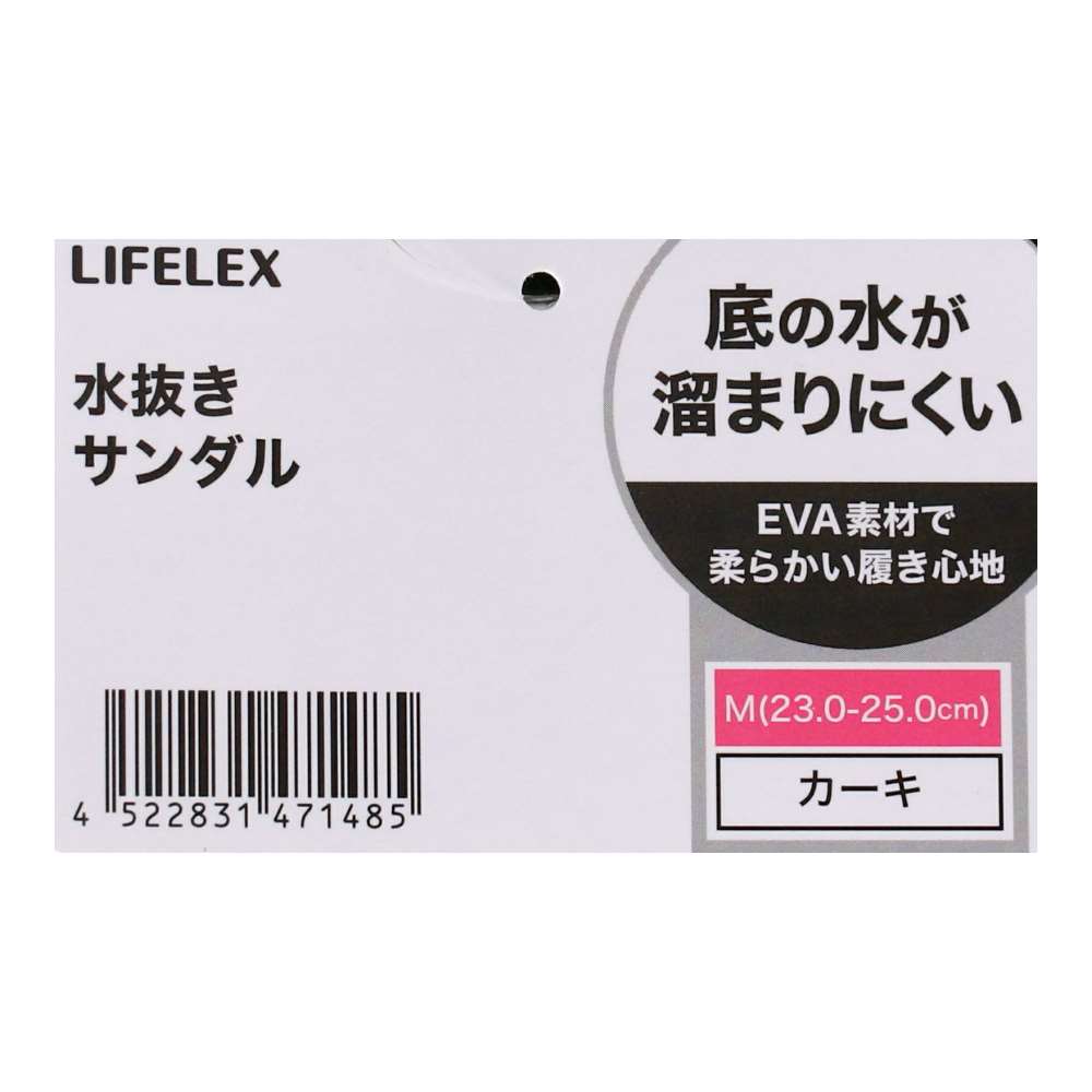 LIFELEX　水抜きサンダル　カーキ　Ｍ　２３－２５ｃｍ カーキ M