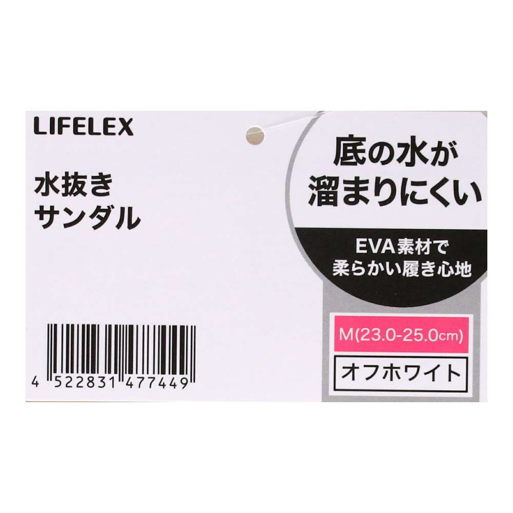 LIFELEX　水抜きサンダル　オフワイト　Ｍ　２３－２５ｃｍ オフホワイト M