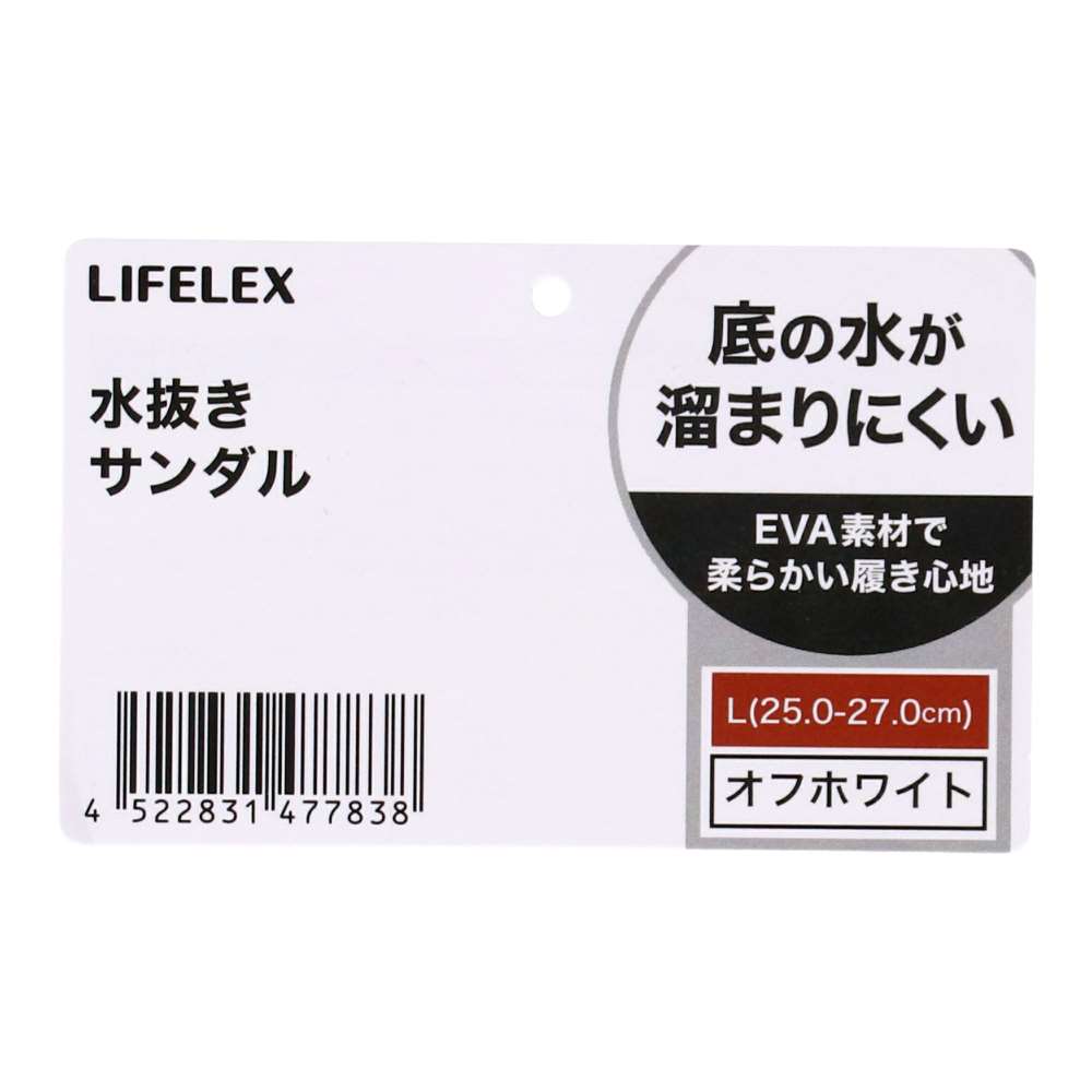 LIFELEX　水抜きサンダル　オフワイト　Ｌ　２５－２７ｃｍ オフホワイト L