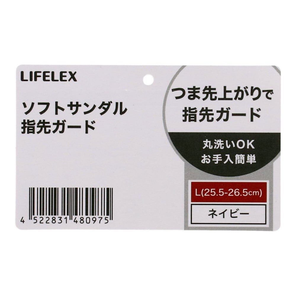 LIFELEX　ソフトサンダル　ネイビー　Ｌ　２５．５－２６．５ L