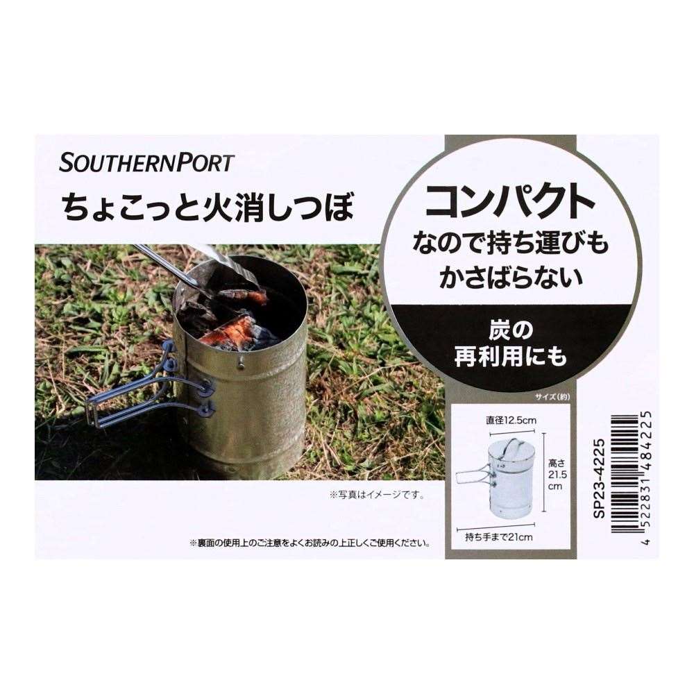 SOUTHERNPORT　ちょこっと火消しつぼ　ＳＰ２３－４２２５　シルバー