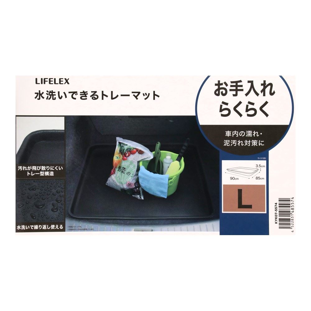 LIFELEX　水洗いできるトレイマットＬ　ＫＹＫ０７－５５７４　ブラック L