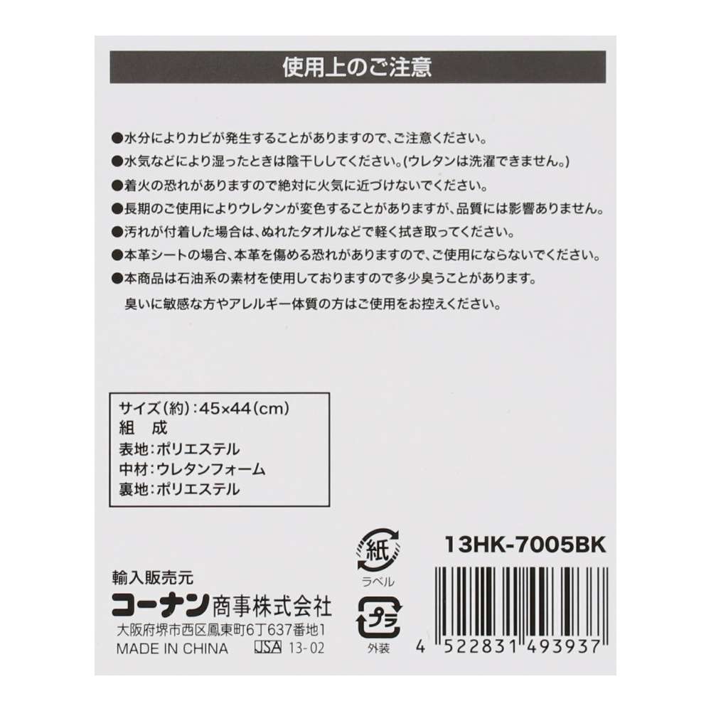 馬蹄カークッションＳ　１３ＨＫ－７００５ＢＫ