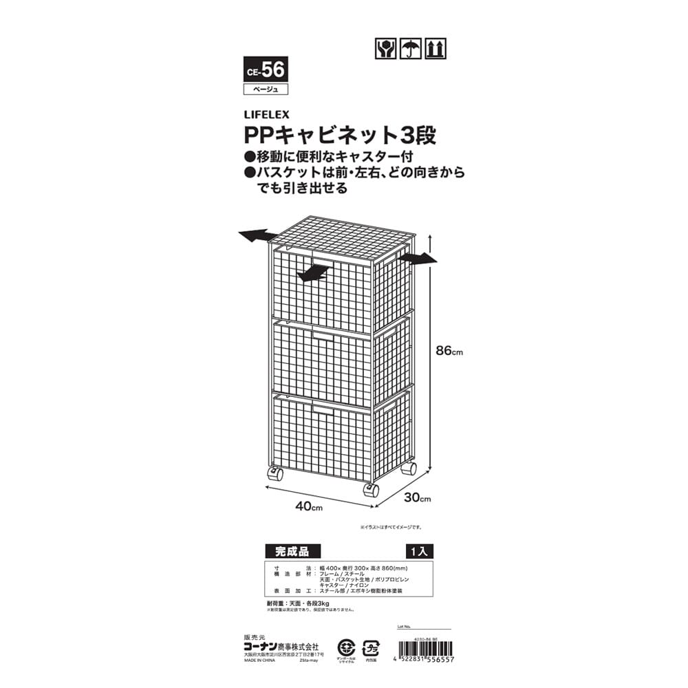 LIFELEX　ＰＰキャビネット３段　４０３０－８６　ＢＥ ベージュ 3段