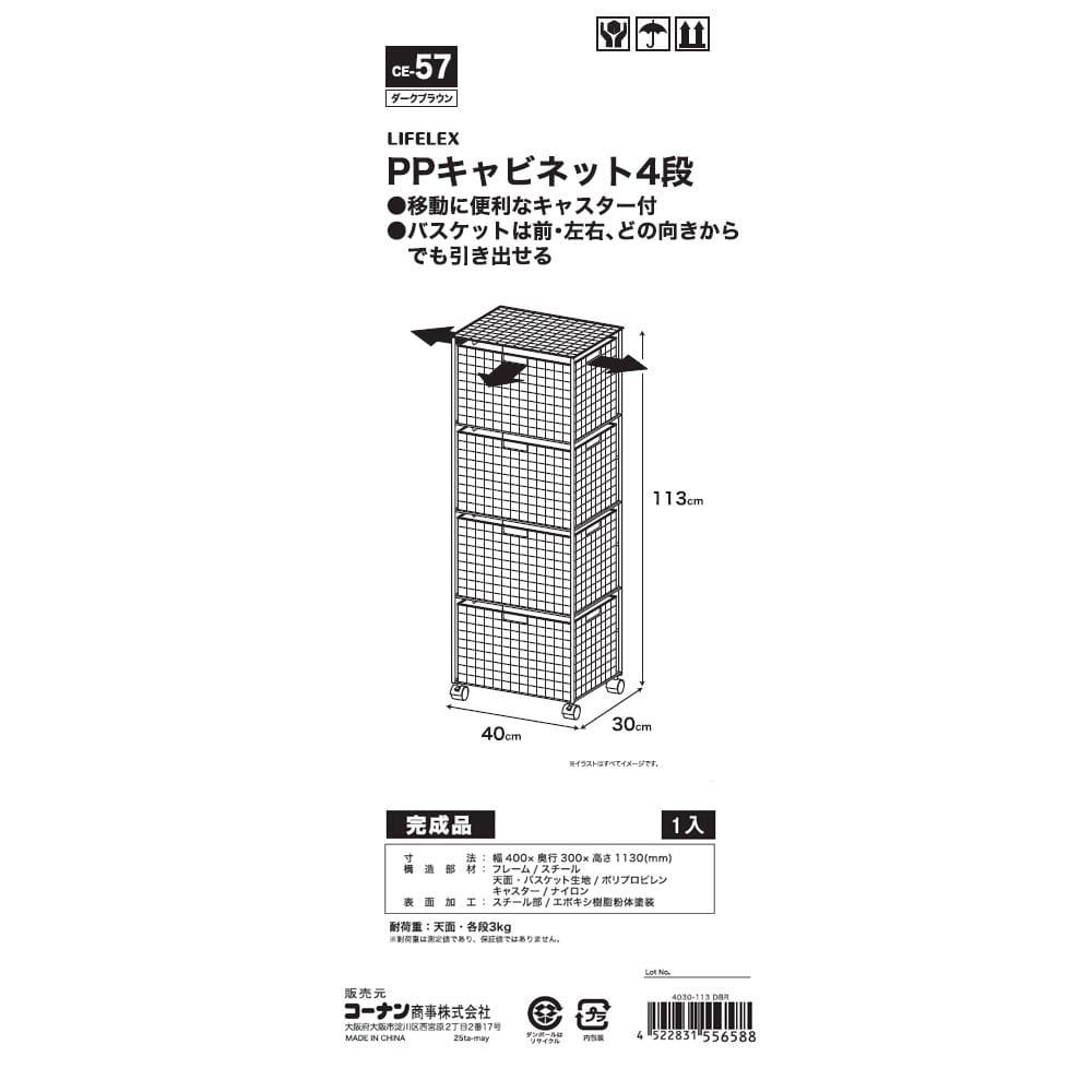 LIFELEX　ＰＰキャビネット４段　４０３０－１１３　ＤＢＲ ダークブラウン 4段