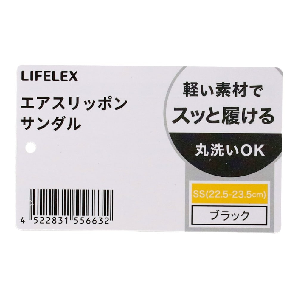 LIFELEX　エアスリッポン　ＢＫ　ＳＳ　２２．５－２３．５ｃｍ SS