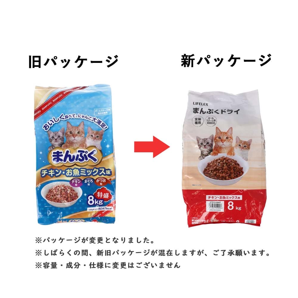 まんぷくドライ　チキン・お魚ミックス味　８ｋｇ　×２個セット チキン・まぐろ・かつお粒 ×2個