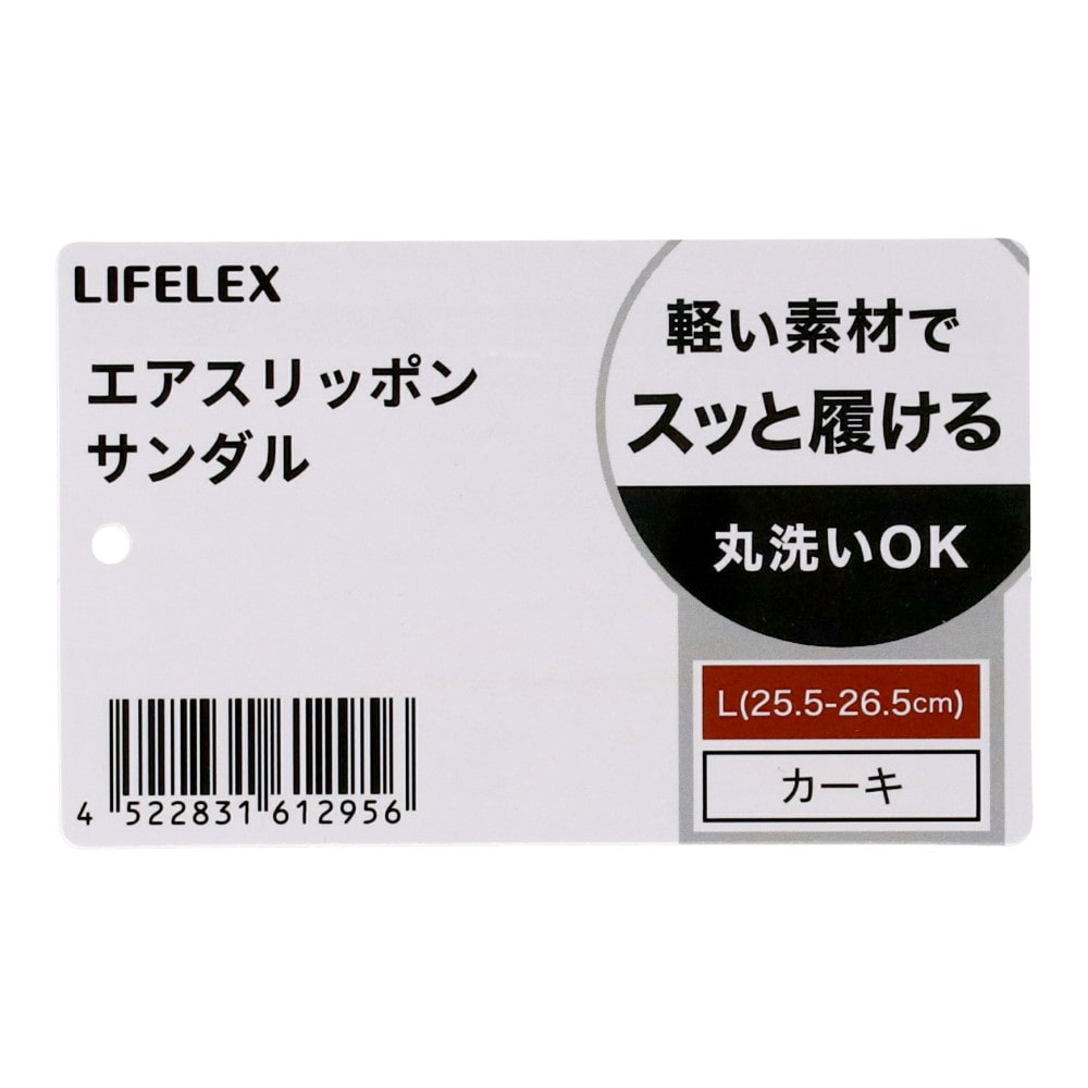 LIFELEX　エアスリッポン　ＫＨ　Ｌ　２５．５－２６．５ｃｍ L