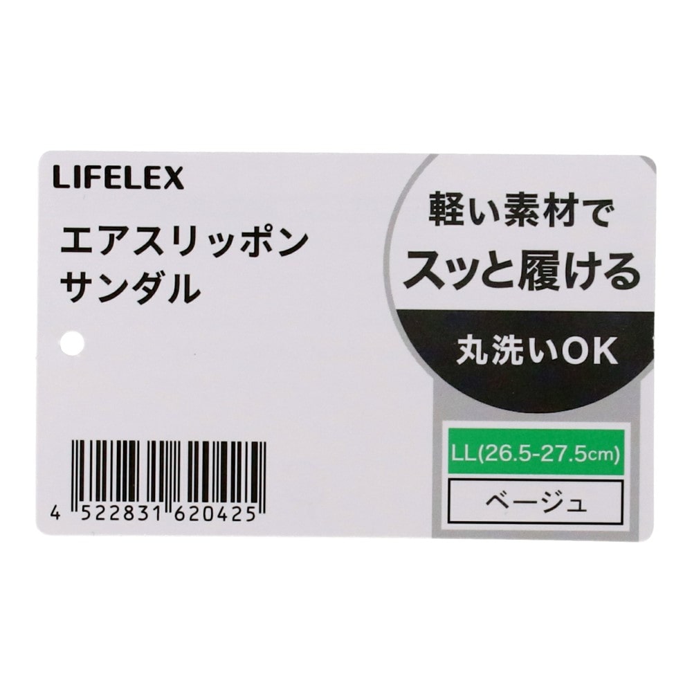 LIFELEX　エアスリッポン　ＢＥ　ＬＬ　２６．５－２７．５ｃｍ LL