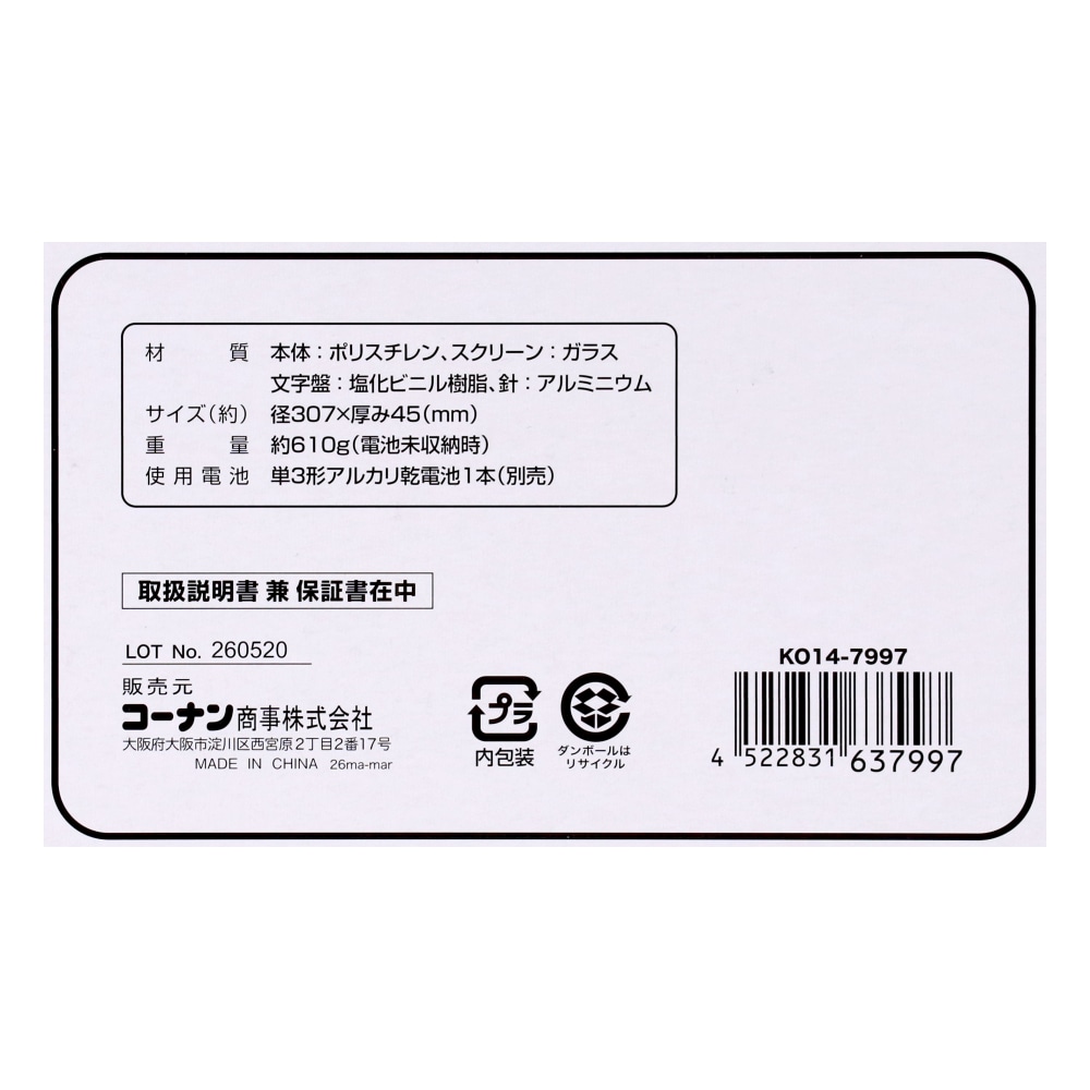 LIFELEX 電波掛時計連続秒針Φ30cm WH KO14-7997 ホワイト