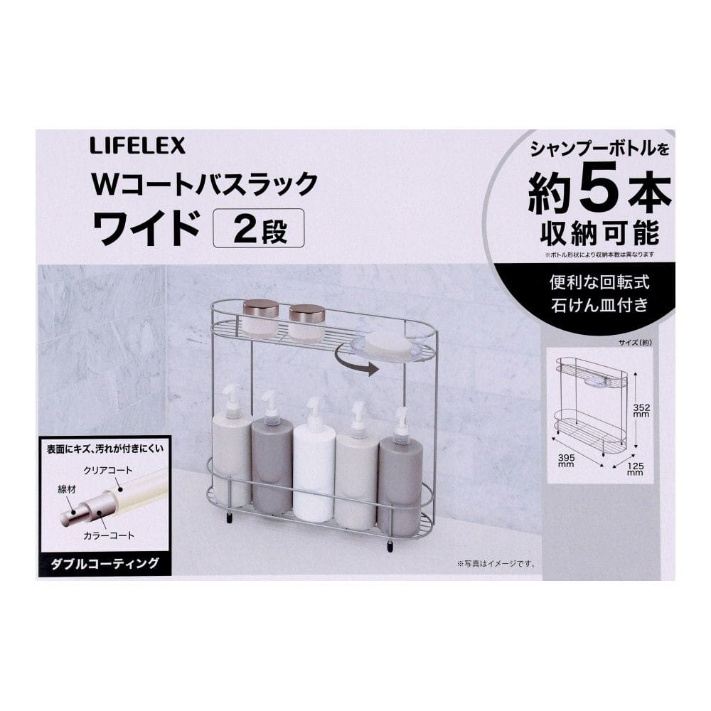 LIFELEX Wコートバスラックワイド2段 AL21-5007 ワイド２段