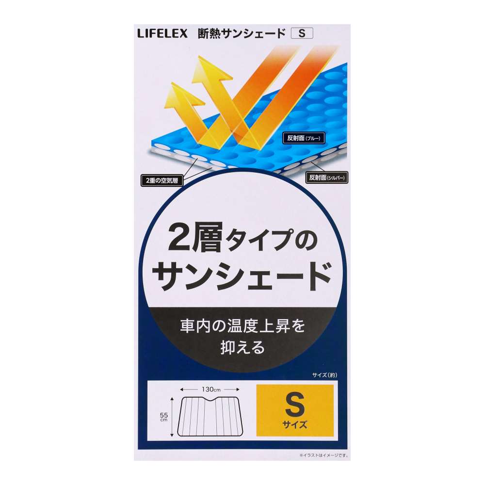 LIFELEX　断熱サンシェードＳ　ＫＹＫ０７－７８６５ サンシェードＳ
