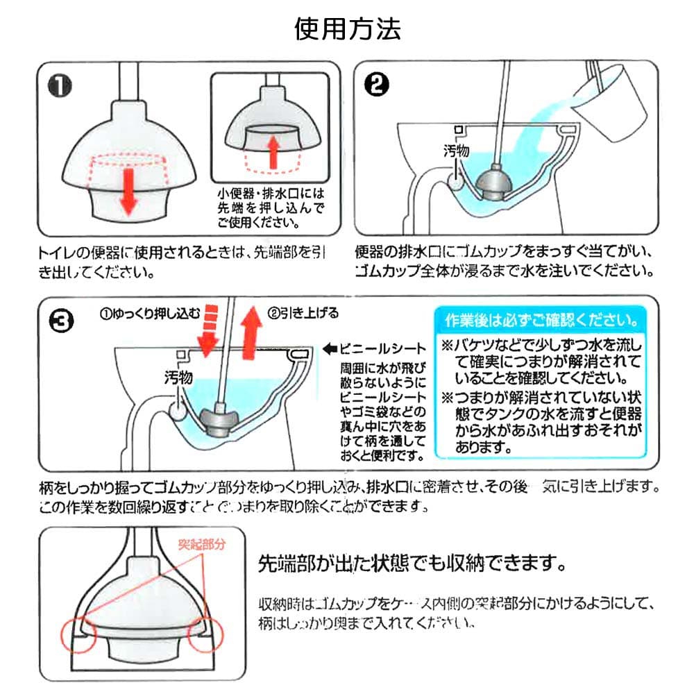 トイレのつまりとり　収納ケース付　Ｓ