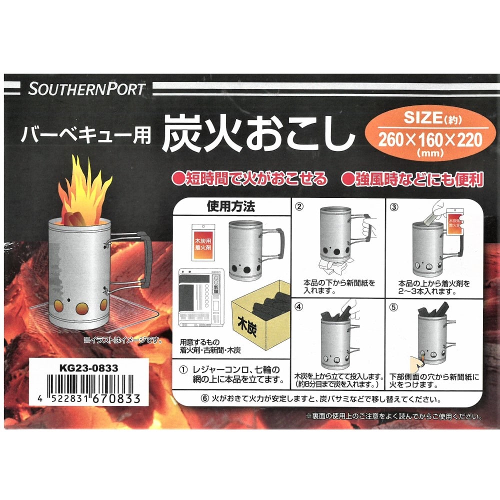 SOUTHERNPORT 炭火起こし壺 幅26×奥行16×高さ22cm 火起こし壺