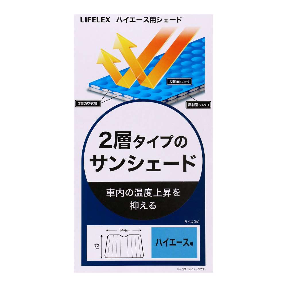 LIFELEX　ハイエース用シェード　ＫＹＫ０７－５５４８ ハイエース用シェード