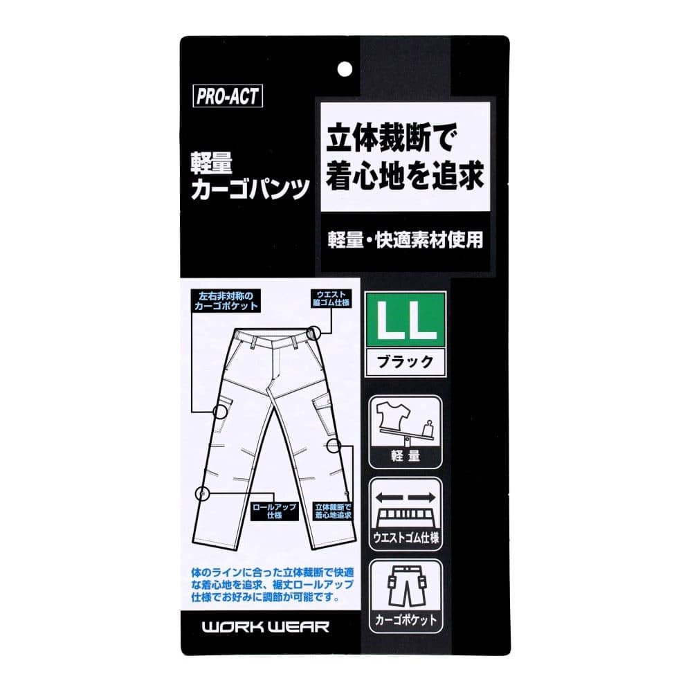 PROACT　軽量カーゴパンツ　ブラック　ＬＬ ブラック LL