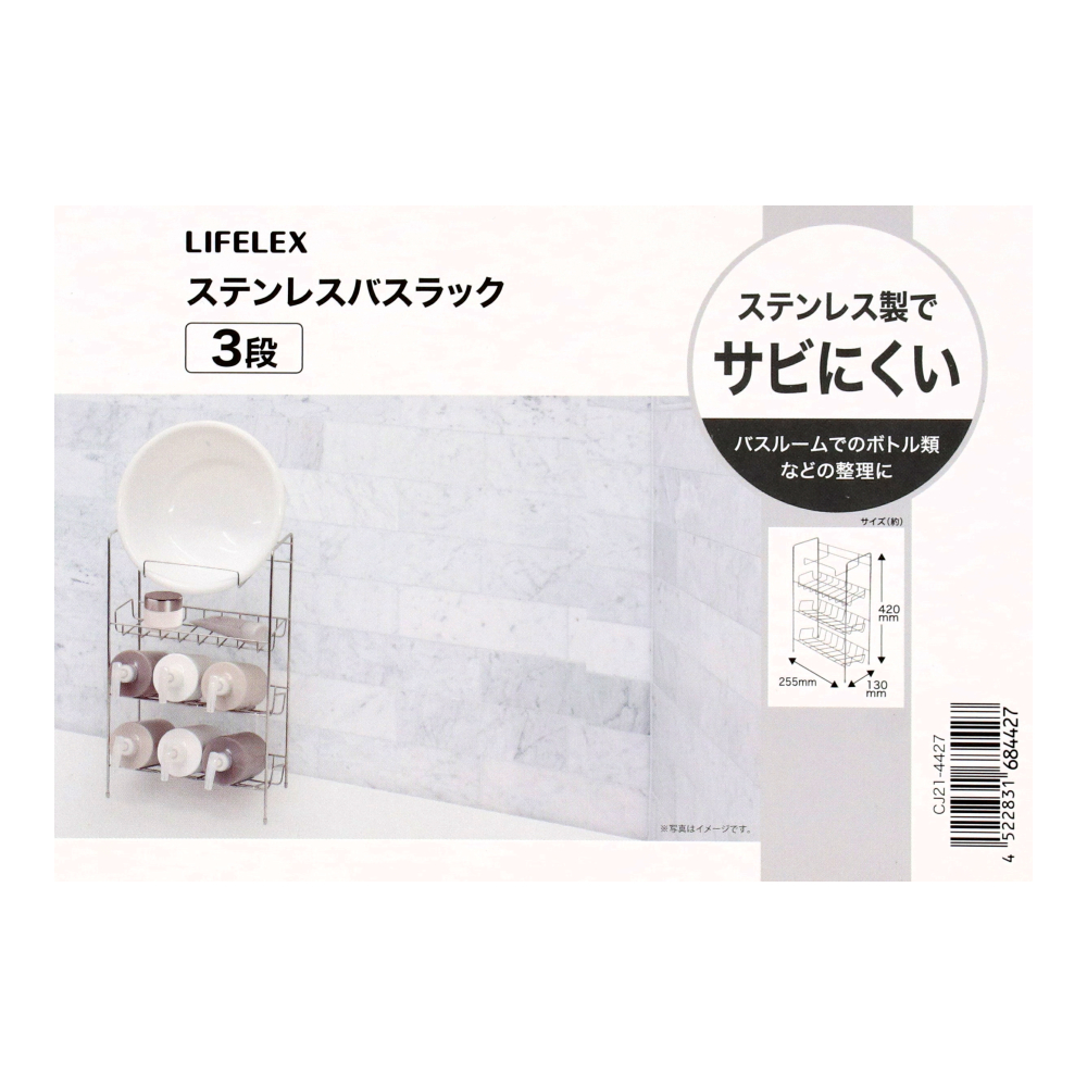 LIFELEX　ステンレスバスラック３段　ＣＪ２１－４４２７　シルバー 3段