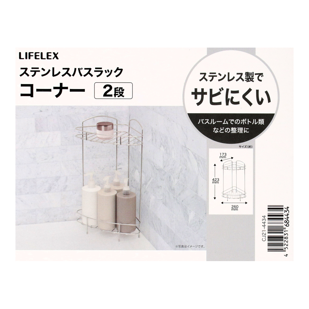 LIFELEX　ステンレスバスラックコーナー２段　ＣＪ２１－４４３４　シルバー コーナー2段