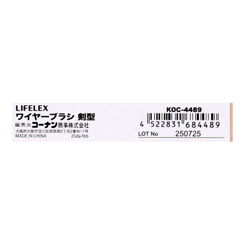 LIFELEX ワイヤーブラシ 剣型