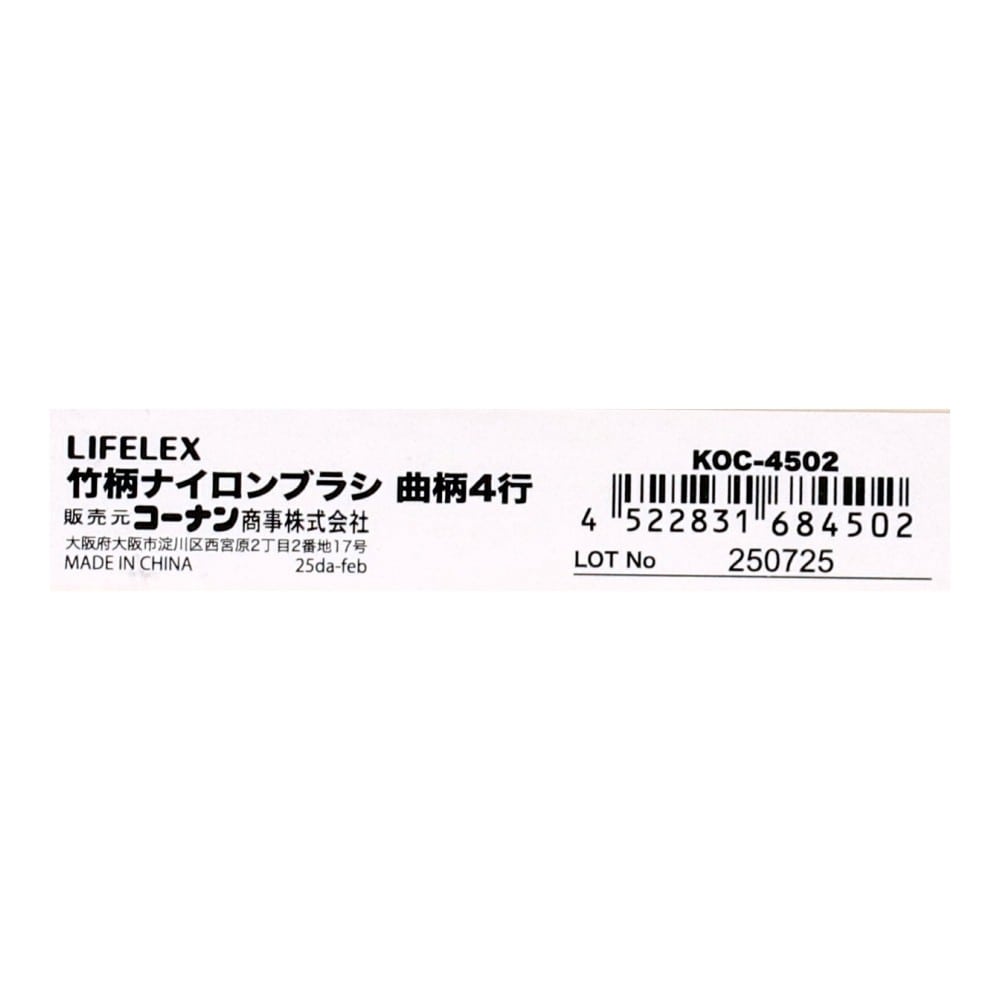 LIFELEX 竹柄ナイロンブラシ 曲柄4行
