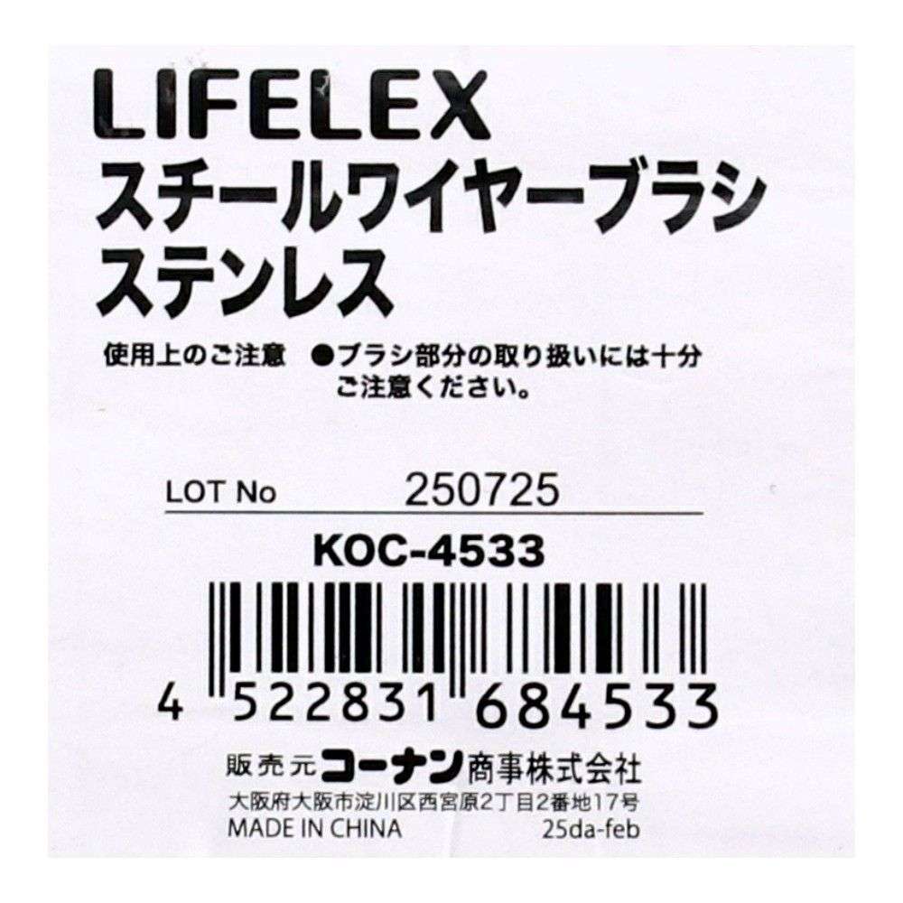LIFELEX スチールワイヤーブラシ ステンレス