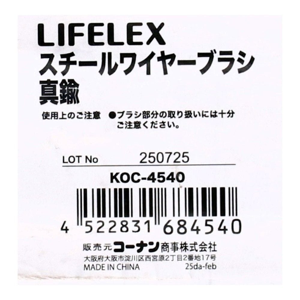 LIFELEX スチールワイヤーブラシ 真鍮