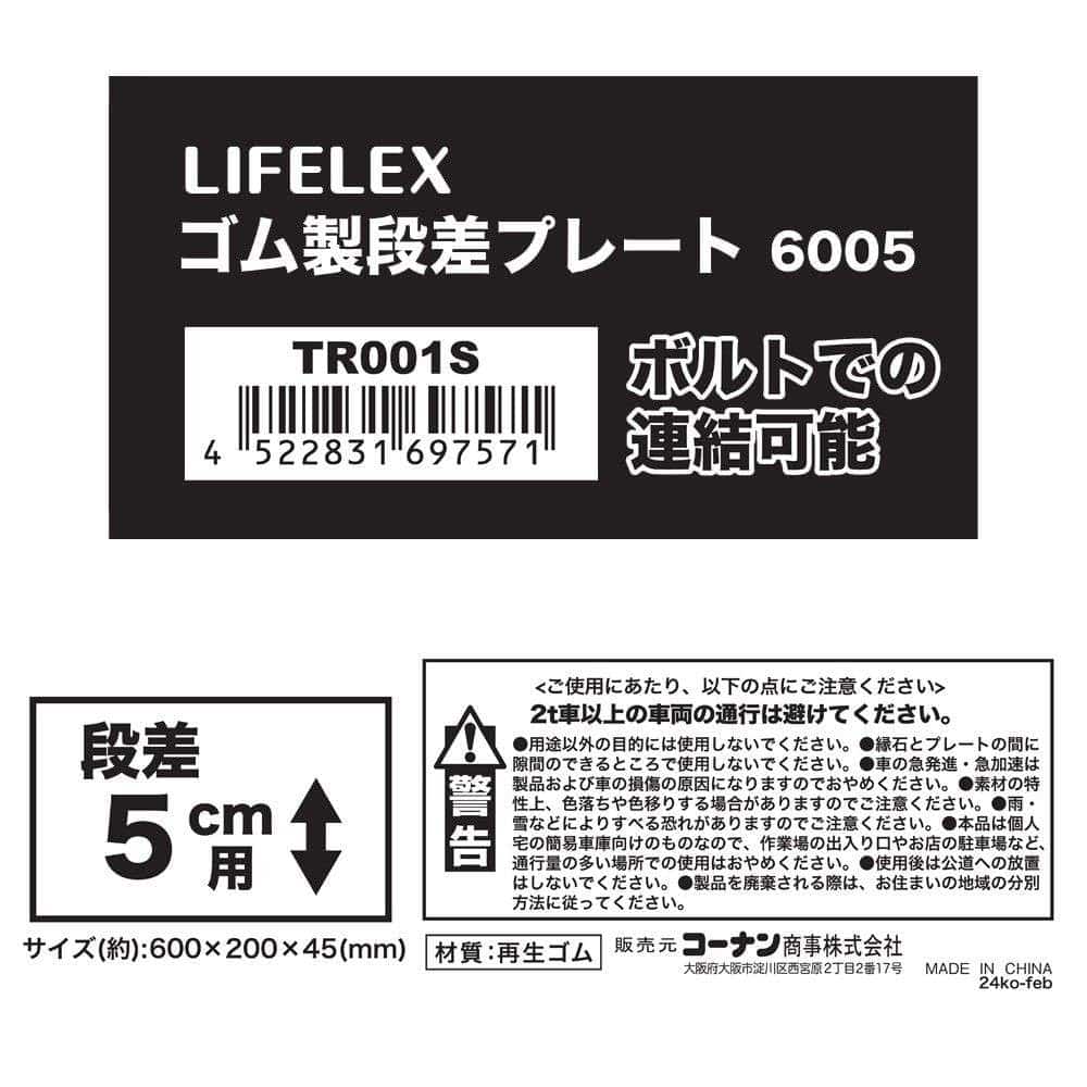 ゴム製段差プレート 5cm 基本 6005 TR001S 単品