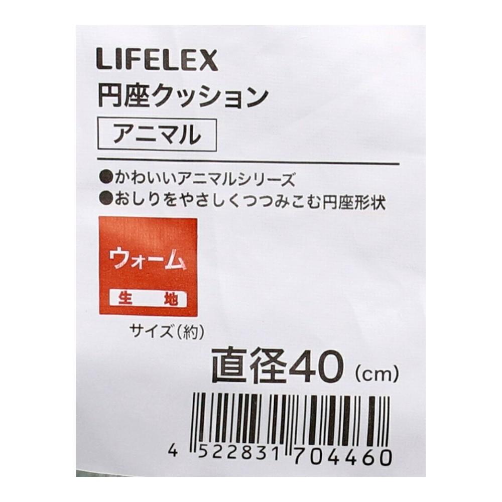 LIFELEX 円座クッションアニマル 40R　イヌ イヌ