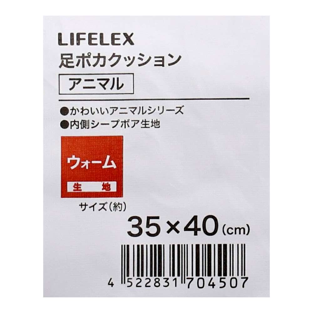 LIFELEX 足ポカクッションアニマル 30×40 ネコ ネコ