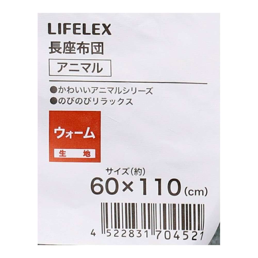 LIFELEX フランネル長座布団アニマル 60×110 イヌ イヌ