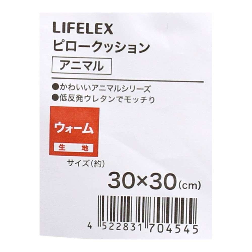 LIFELEX ピロークッションアニマル 30×30 イヌ イヌ