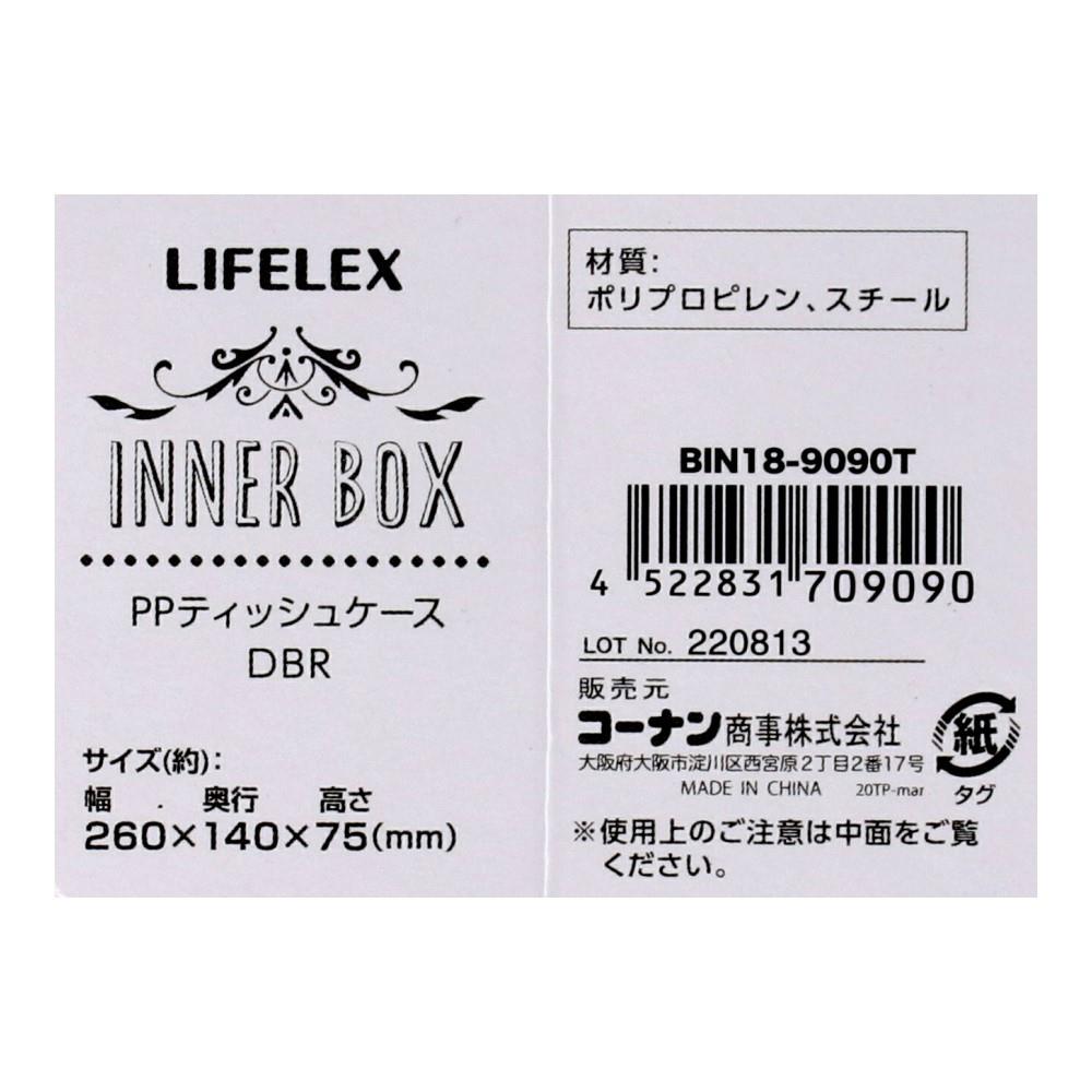 ＰＰティッシュケース　ＤＢＲ　ダークブラウン