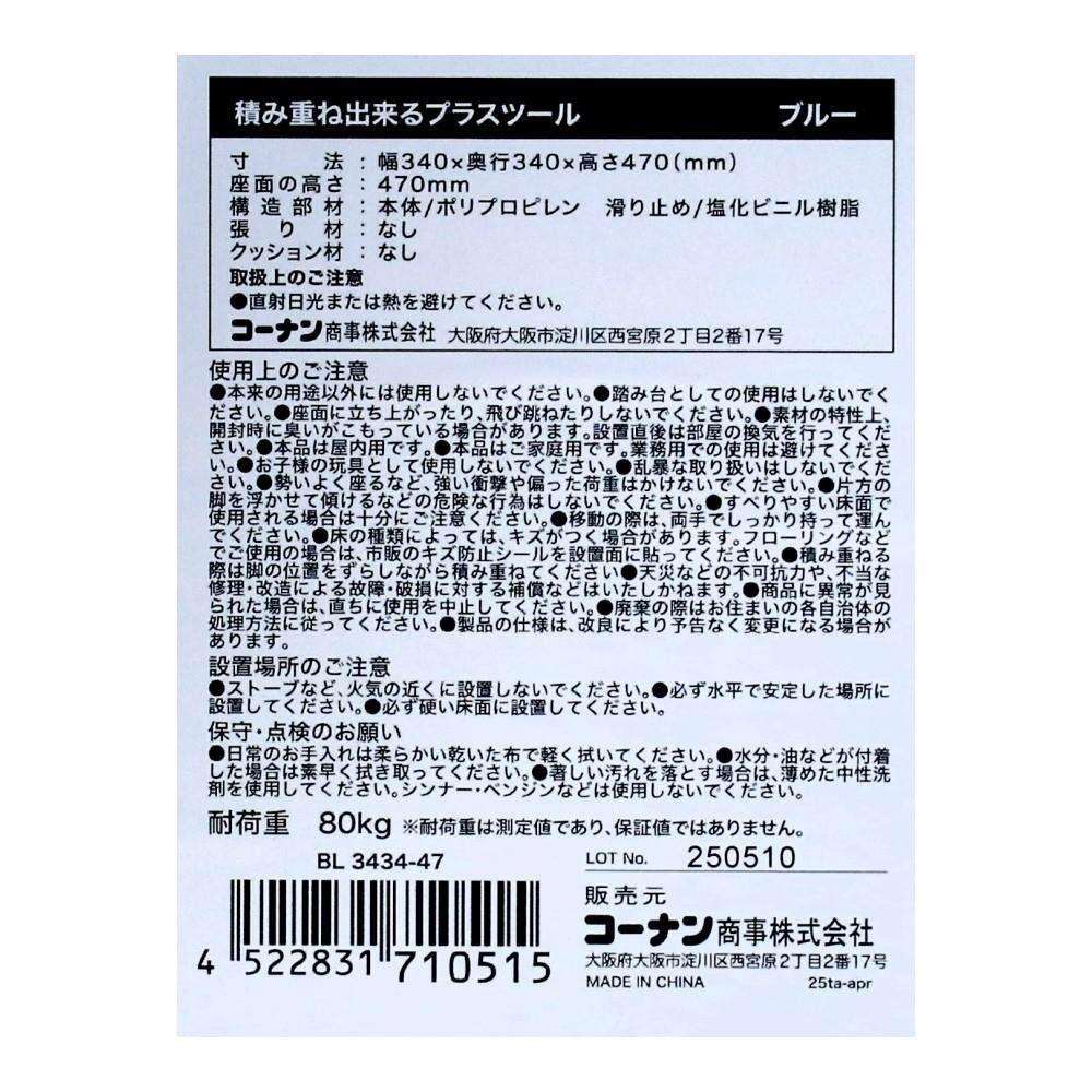 LIFELEX 積み重ね出来るプラスツール BL 3434-47　×4個セット ブルー 4個セット