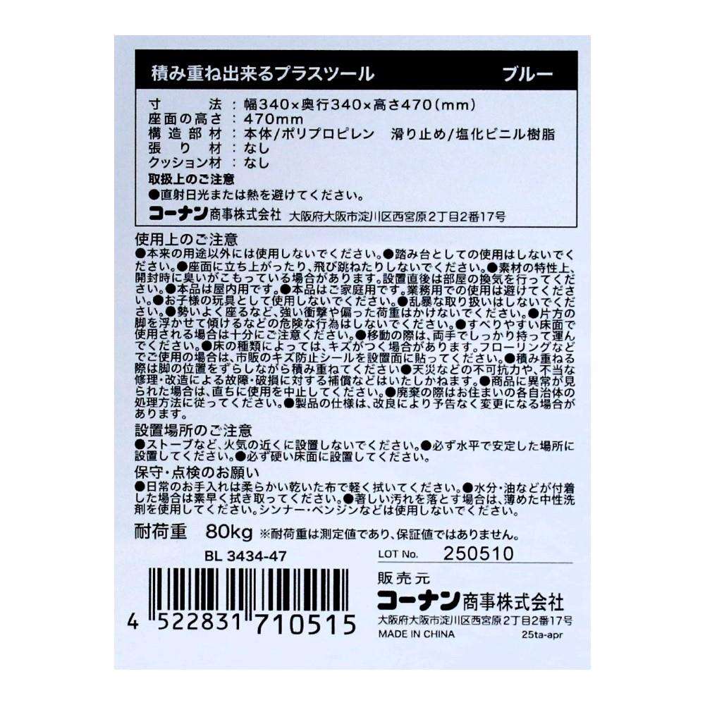 LIFELEX 積み重ね出来るプラスツール BL 3434-47 ブルー 単品